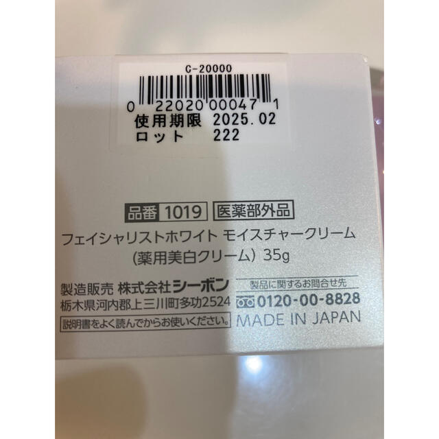 CBON  シーボン　フェイシャリスト　ホワイトモイスチャー　クリーム　35g