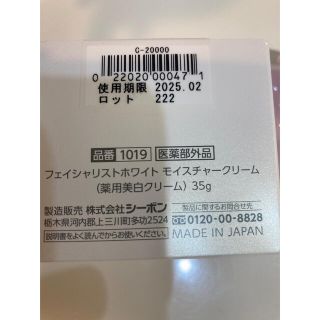 C'BON - シーボン. フェイシャリストホワイト モイスチャークリーム