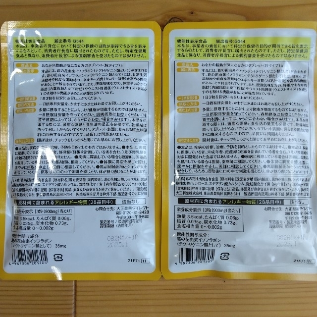 大正製薬(タイショウセイヤク)のおなかの脂肪が気になる方のタブレット  2袋 コスメ/美容のダイエット(ダイエット食品)の商品写真