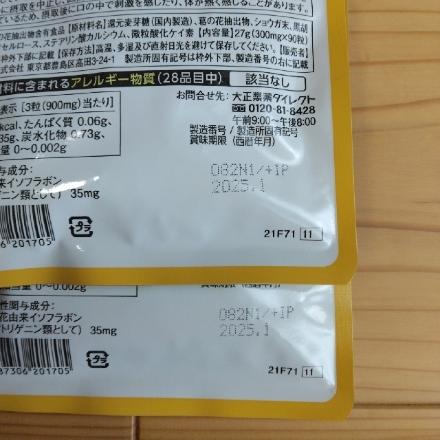 大正製薬(タイショウセイヤク)のおなかの脂肪が気になる方のタブレット  2袋 コスメ/美容のダイエット(ダイエット食品)の商品写真