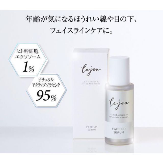 ルジュ フェイスアップセラム 33ml【２本セット】