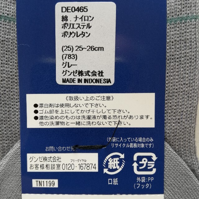 GUNZE(グンゼ)の8足(2P×4)　デオグリーン　デオドラントソックス　足のニオイを消臭　グンゼ メンズのレッグウェア(ソックス)の商品写真