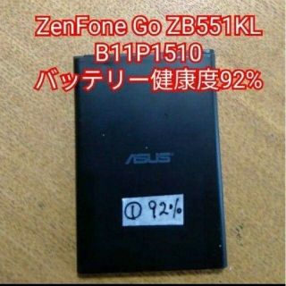 エイスース(ASUS)の①B11P1510 ZB551KL用バッテリー(バッテリー/充電器)