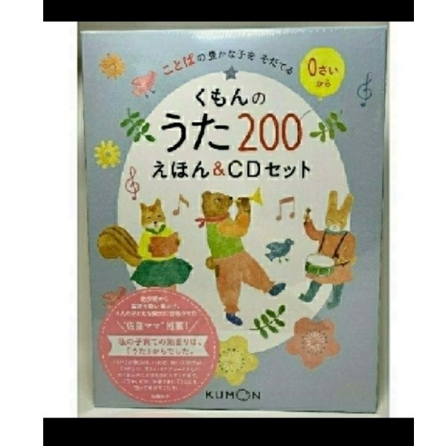 【新品】【送料無料】くもんのうた200えほん＆CDセット