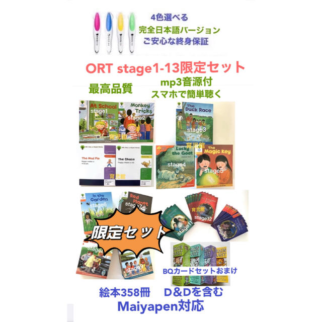 新作 ORTオックスフォード1-13 358冊 限定セット& マイヤペン 絵本+