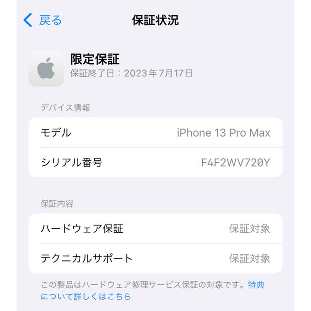 iPhone 13 pro max 256 GB アルパイン グリーン