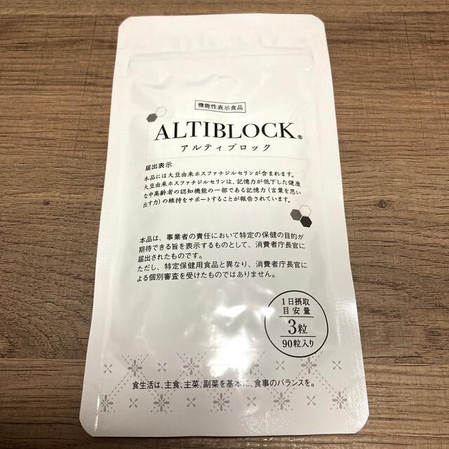 アルティブロック