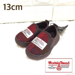 ⭕️SALE☸️【13cm】 ハリスツイード チェック スリッポン 茶(スリッポン)