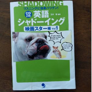 英語シャド－イング リスニングに効果バツグン！ 映画スタ－編　ｖｏｌ．１(語学/参考書)