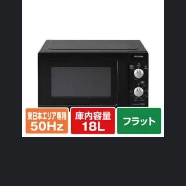 新品アイリスオーヤマ EMO-F518-5 電子レンジ18L50Hzブラック 3