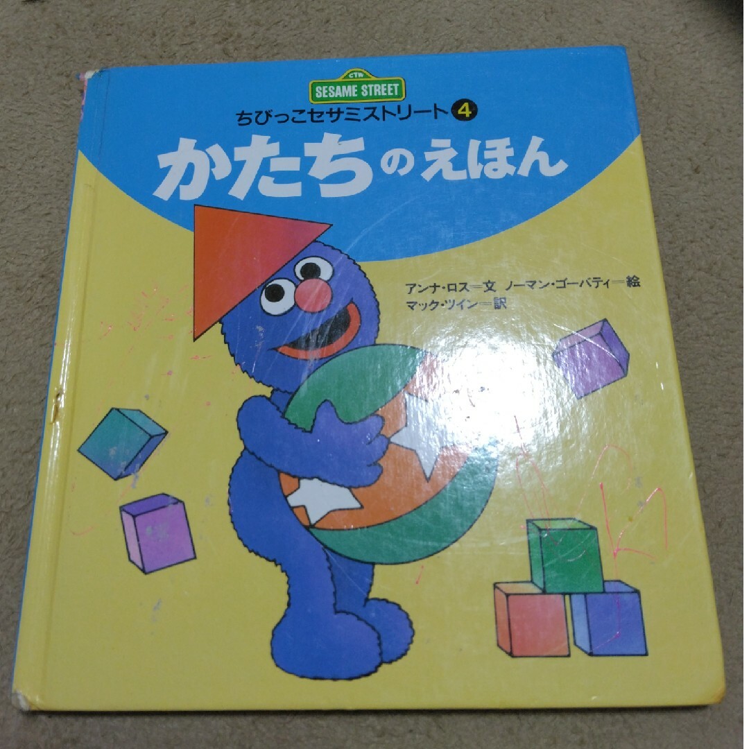 SESAME STREET(セサミストリート)のセサミストリート☆3冊セット☆特価☆できた！の絵本、わたしの夢はバレリーナ エンタメ/ホビーの本(絵本/児童書)の商品写真