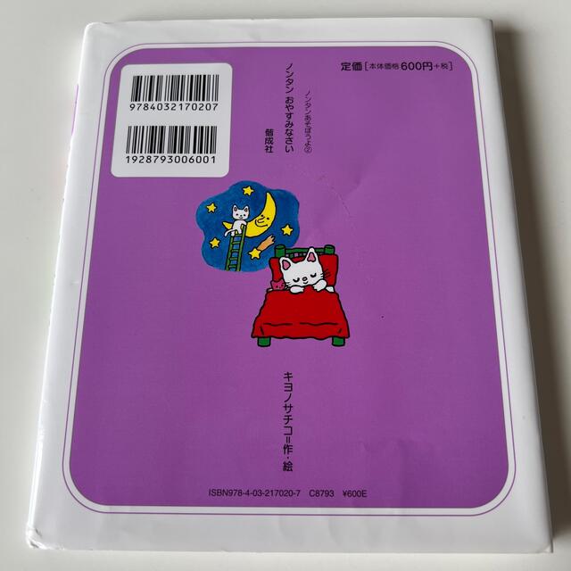 ノンタンおやすみなさい  絵本 エンタメ/ホビーの本(絵本/児童書)の商品写真