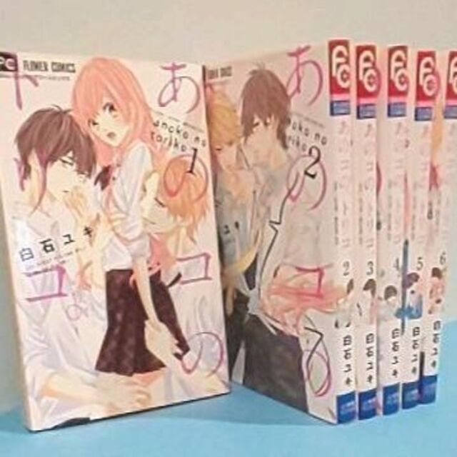 あのコの トリコ 全6巻 白石ユキ 1 6の通販 By 音羽 S Shop ラクマ あのコの トリコ 全6巻 白石ユキ 1 6の通販 By 音羽 S Shop ラクマ