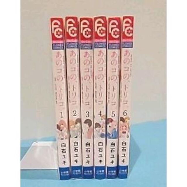 あのコの トリコ 全6巻 白石ユキ 1 6の通販 By 音羽 S Shop ラクマ あのコの トリコ 全6巻 白石ユキ 1 6の通販 By 音羽 S Shop ラクマ