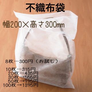 150枚　不織布袋　お試し　ラッピング　その他(ラッピング/包装)