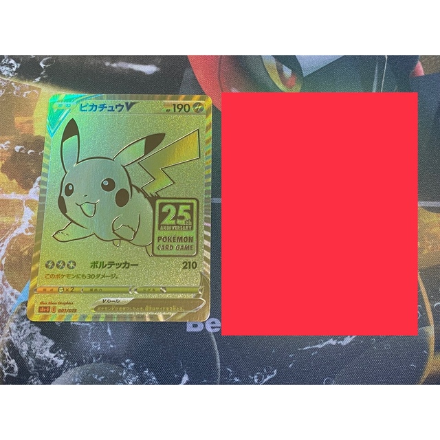 THORO様専用 ポケモンカード ピカチュウV ゴールデンボックス 左のみ1枚-