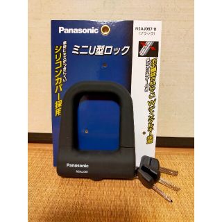 パナソニック(Panasonic)のPanasonic ミニU型ロック ブラック NSAJ087-B(その他)