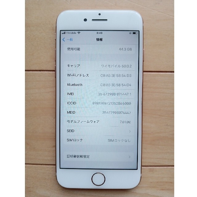 スマートフォン本体iPhone8　64GB本体