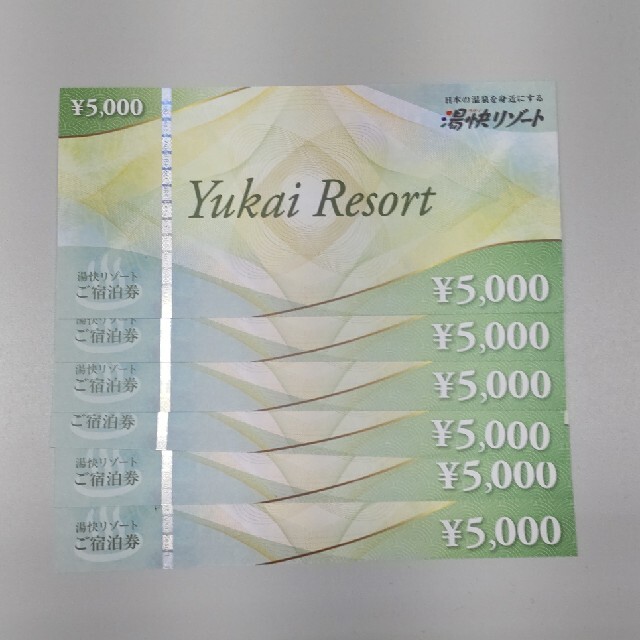 湯快リゾートチケット　5000円分×10枚　50000円分