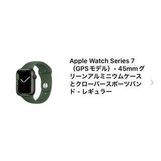 アップルウォッチ(Apple Watch)の【極美品】Apple Watch Series 7 45mm GPS グリーン(その他)