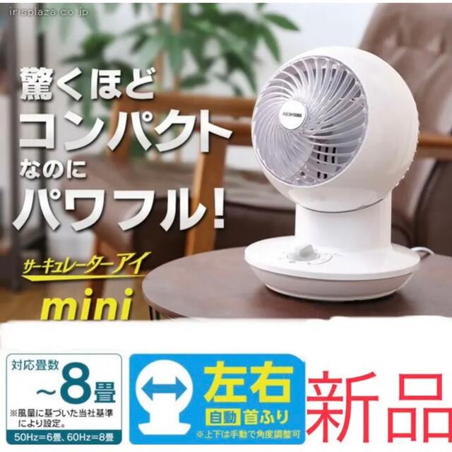 アイリスオーヤマ　サーキュレーターアイ　新品未使用