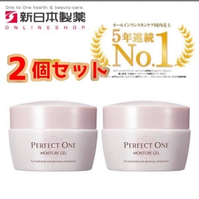 PERFECT ONE - 【2個セット】☆パーフェクトワン モイスチャージェル ...