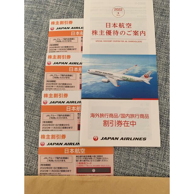 JAL 株主優待　株主割引券　4枚