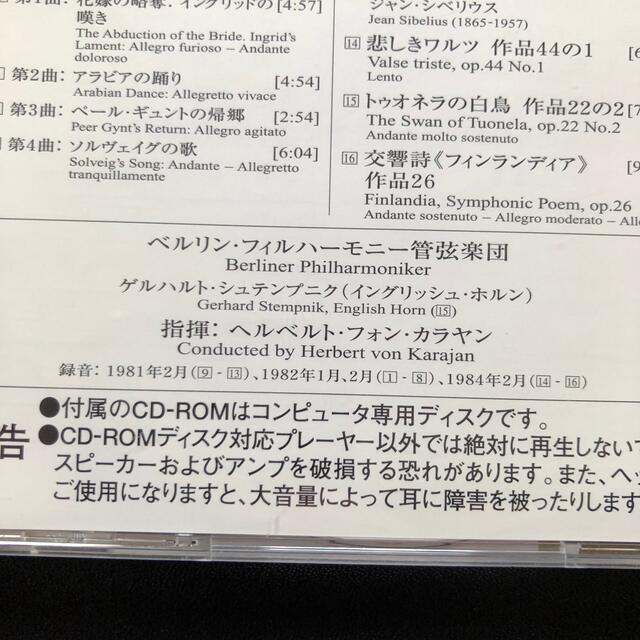 CD グリーグ ペールギュント組曲 カラヤン ベルリンフィル ゲルハルトシュテン エンタメ/ホビーのCD(クラシック)の商品写真