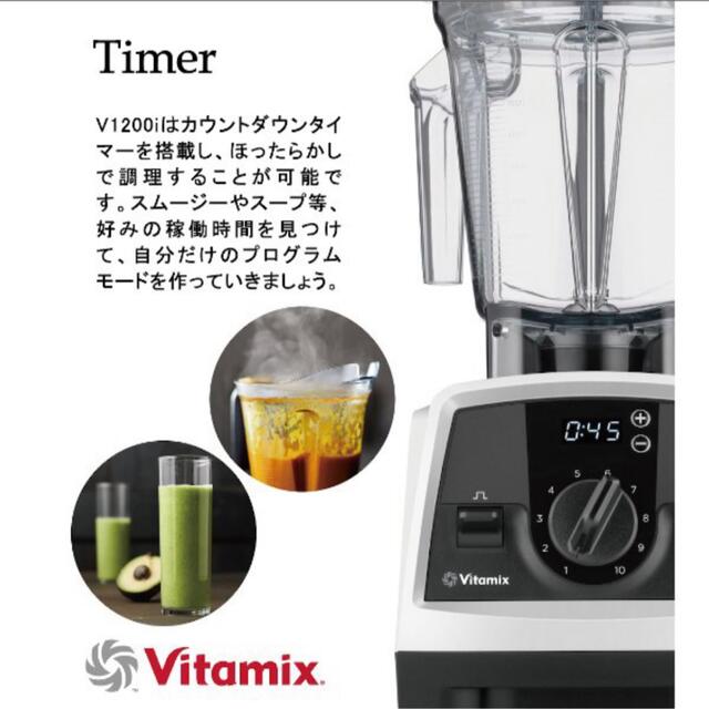 Vitamix(バイタミックス)の再入荷！　vitamix v1200i 新品　未開封　スマートモデル　 ブラック スマホ/家電/カメラの調理家電(ジューサー/ミキサー)の商品写真