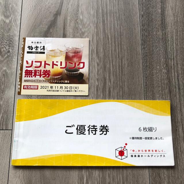 極楽湯 株主優待券６枚＋ソフトドリンク無料券２枚＋おまけの通販 by