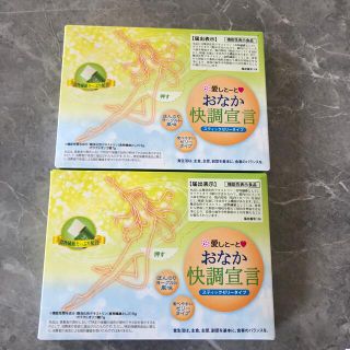 愛しとーと　おなか快調宣言　2箱セット(ダイエット食品)