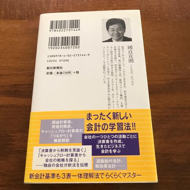 財務３表一体理解法 決算書がスラスラわかる エンタメ/ホビーの本(その他)の商品写真