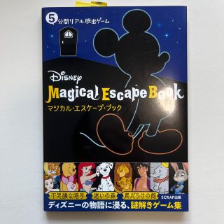 新品　Ｄｉｓｎｅｙ　Ｍａｇｉｃａｌ　Ｅｓｃａｐｅ　Ｂｏｏｋ(趣味/スポーツ/実用)