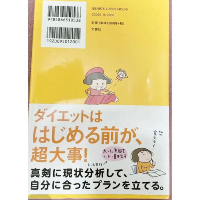 10キロやせて永久キープするダイエット エンタメ/ホビーの本(ファッション/美容)の商品写真