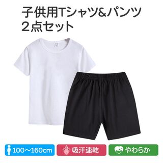 半袖Tシャツ ハーフパンツ 2点セット 子供 100cm～160cm 体操服 (Tシャツ/カットソー)