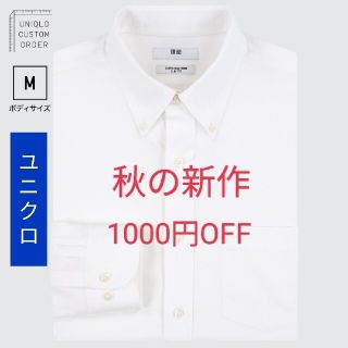 ユニクロ(UNIQLO)のスーパーノンアイロンシャツ　長袖　Mサイズ￥1,990(シャツ)