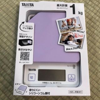 タニタ　デジタルクッキングスケール　紫(その他)