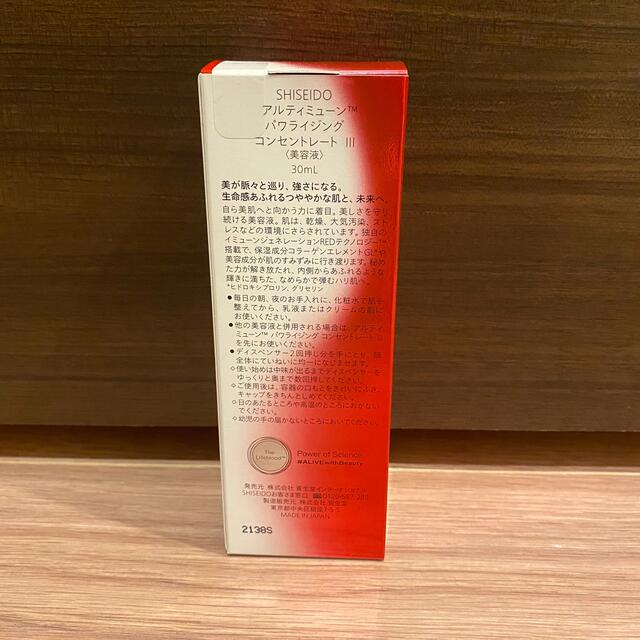 SHISEIDO (資生堂)(シセイドウ)のSHISEIDO アルティミューンパワライジング コンセントレート Ⅲ30mL コスメ/美容のスキンケア/基礎化粧品(美容液)の商品写真