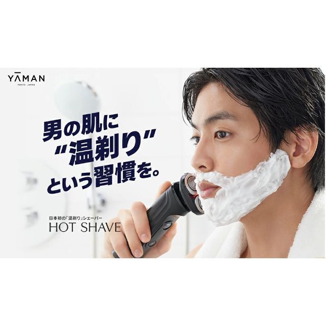 ヤーマンシリーズ名YA-MAN 電動シェーバー HOT SHAVE YJEC0 新品未開封