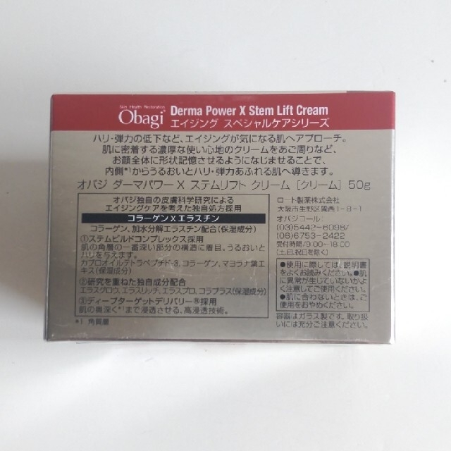 Obagi - オバジ ダーマパワーX ステムリフト クリーム 50gの通販 by ほんちゃん｜オバジならラクマ