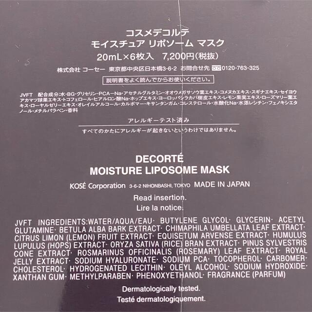 4箱】コスメデコルテ モイスチュアリポソームマスクの通販 by りん's ...