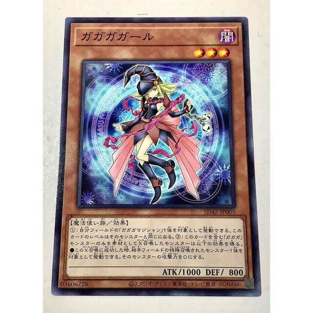 遊戯王 - ガガガール ノーマル SD42-JP005の通販 by ※お休み4/18 遊戯王 - ガガガール ノーマル SD42-JP005の通販 by ※お休み4/18