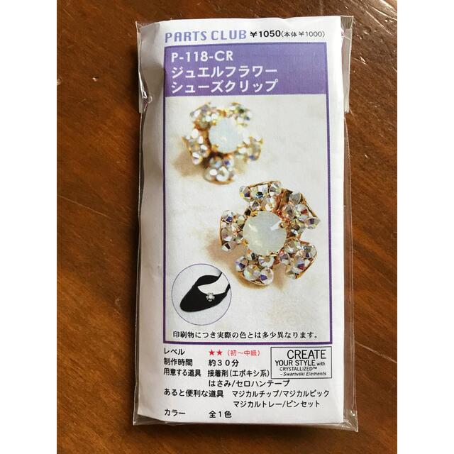 PARTS CLUB アクセサリーキット chateauduroi.co