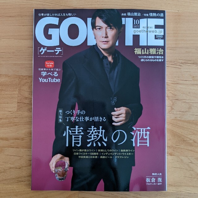 by　2022年　10月号の通販　GOETHE　shop｜ラクマ　(ゲーテ)　みやび's