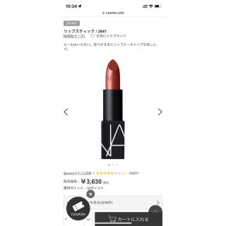 ナーズ(NARS)のNARS LIPSTICK/ナーズリップスティック シアー　2941 SHR(口紅)