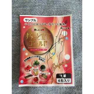 愛しとーと すらっと宣言ゴールド 6粒(ダイエット食品)