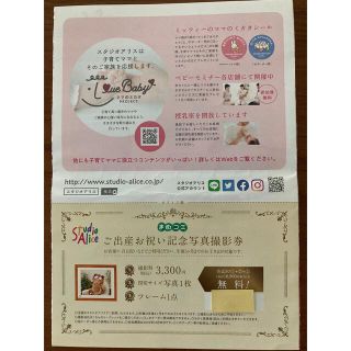 スタジオアリス ご出産お祝い記念写真撮影券(お宮参り用品)