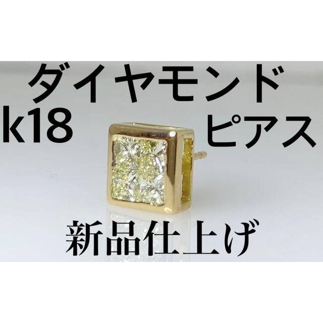 人気絶頂 k18 天然ダイヤモンド 片耳 新品仕上げ ピアス ピアス(片耳用