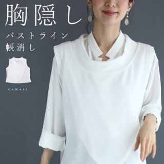 カワイイ(cawaii)のcawaii バストライン帳消し 胸隠しトップス(カットソー(半袖/袖なし))