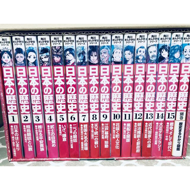 角川 学習まんが学習シリーズ 日本の歴史 全15巻+別巻1冊 角川 学習まんが学習シリーズ 日本の歴史 全15巻+別巻1冊
